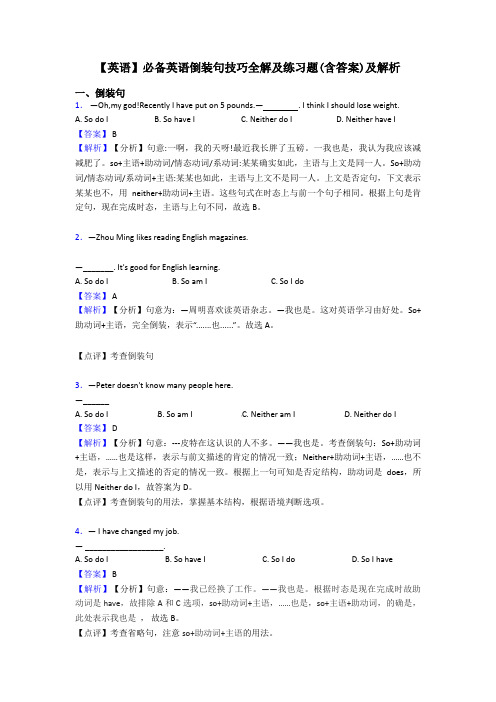 【英语】必备英语倒装句技巧全解及练习题(含答案)及解析