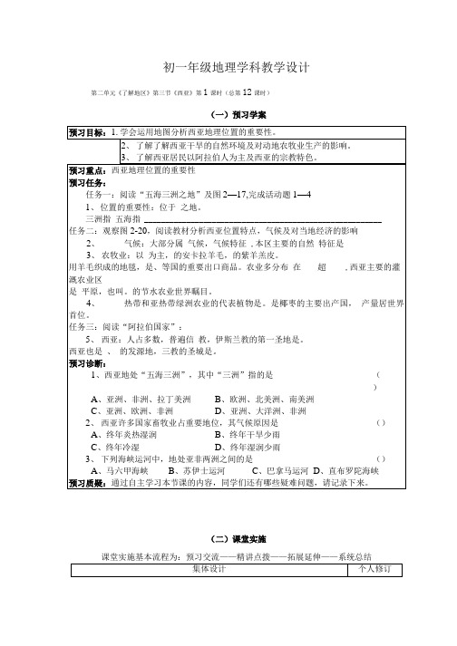 八下地理西亚教学设计.doc