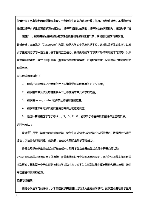 人教版新起点英语一年级下册 全册教学设计 教学设计.doc