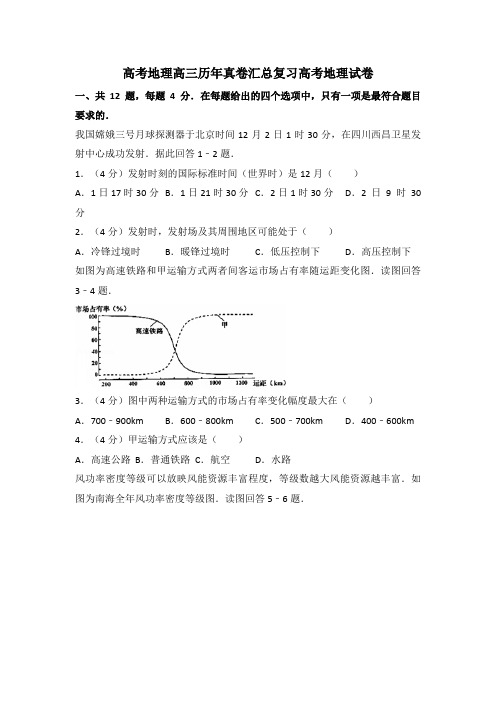 高考地理高三历年真卷汇总复习高考地理试卷[010]20