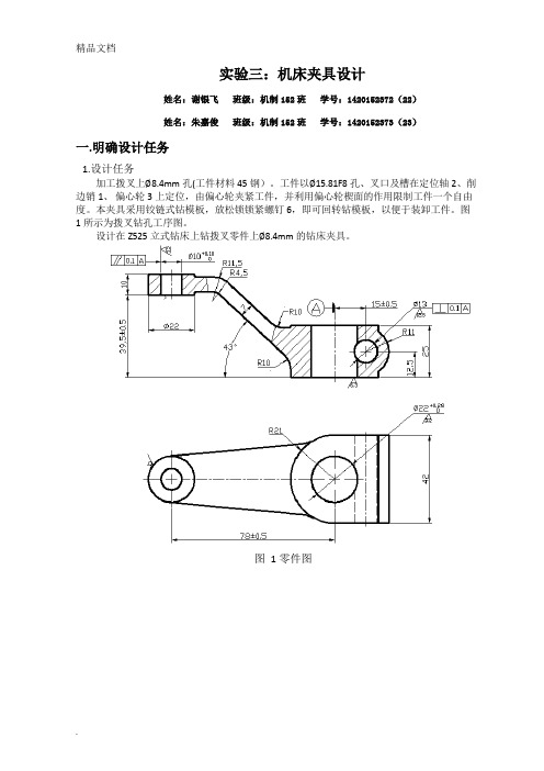 夹具设计实例-模板