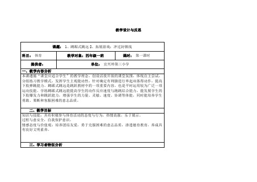 继续教育教学设计与反思