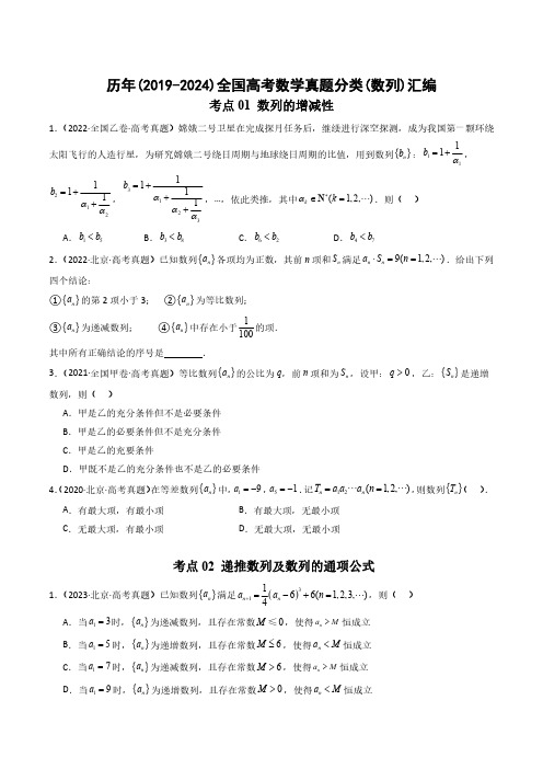 历年(2019-2024)全国高考数学真题分类(数列)汇编(附答案)