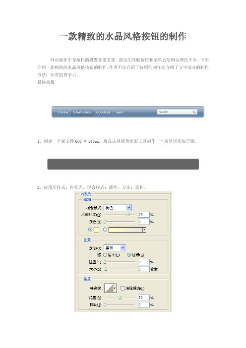 几款简洁导航条详细制作过程