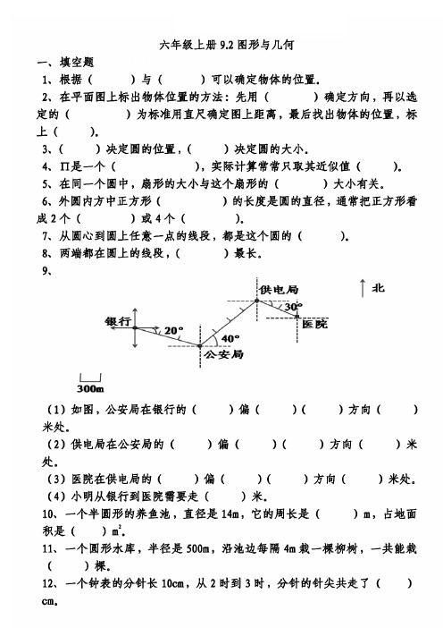 小学六年级数学上册《图形与几何》练习题