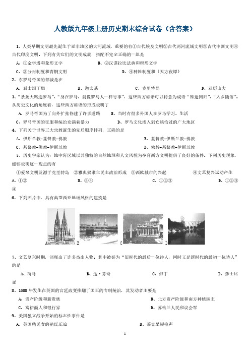 人教版九年级上册历史期末试卷附答案.pdf