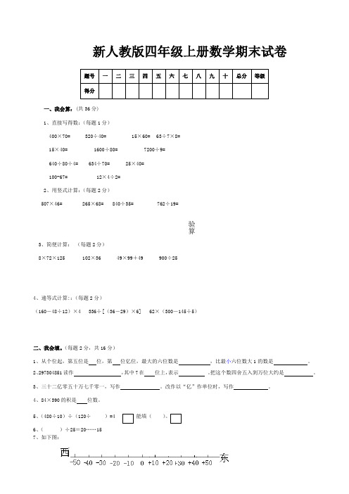 2017-2018学年最新审定新人教版四年级数学上册期末考试试卷四年级数学上册期末考试