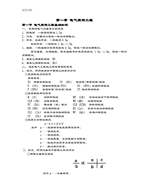 安装工程识图算量及工程造价培训课件