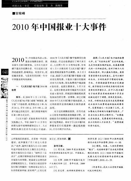 2010年中国报业十大事件