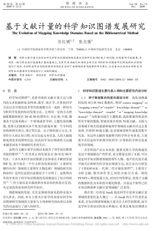 基于文献计量的科学知识图谱发展研究