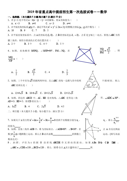 重点高中提前招生考试语数英试试卷含答案