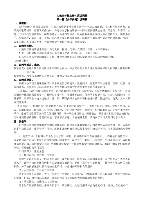 【说课稿】部编新人教版三年级上册语文专项练习(含答案)