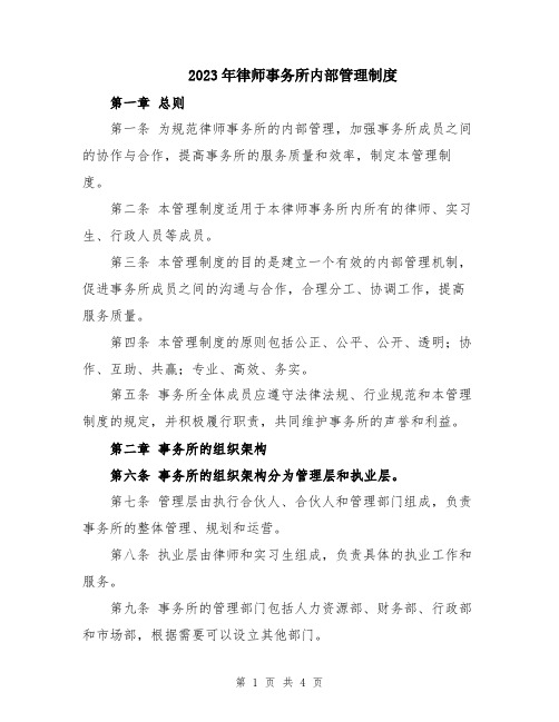 2023年律师事务所内部管理制度