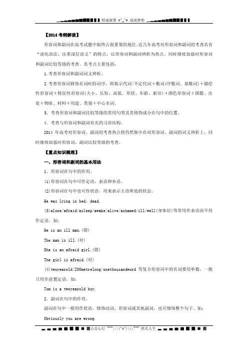 高考英语二轮复习精品教学案：专题3 形容词和副词(原卷版)[ 高考]