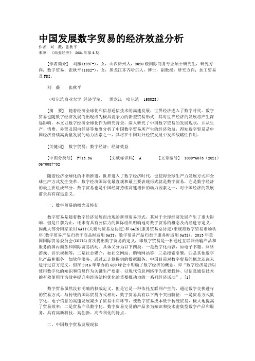 中国发展数字贸易的经济效益分析