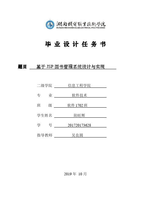 基于图书管理系统设计与实现任务书