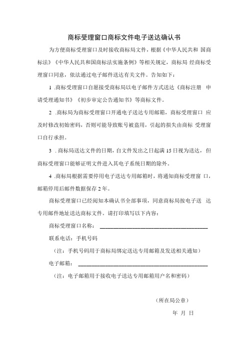 商标受理窗口商标文件电子送达确认书