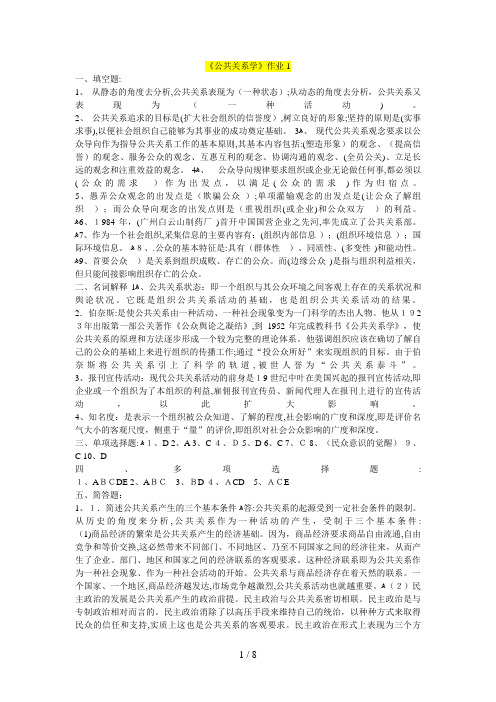 公共关系学作业【专科】