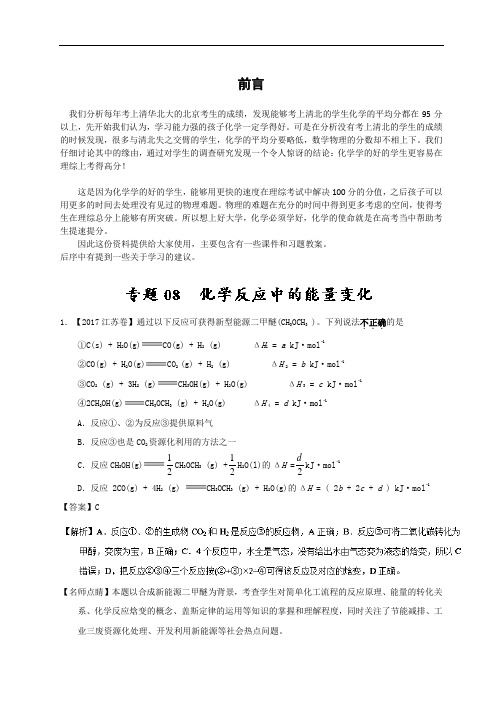 2020年专题08 化学反应中的能量变化-三年高考(2015-2020)化学试题分项版解析 Word版含解析