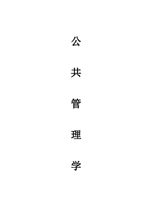 公共管理学