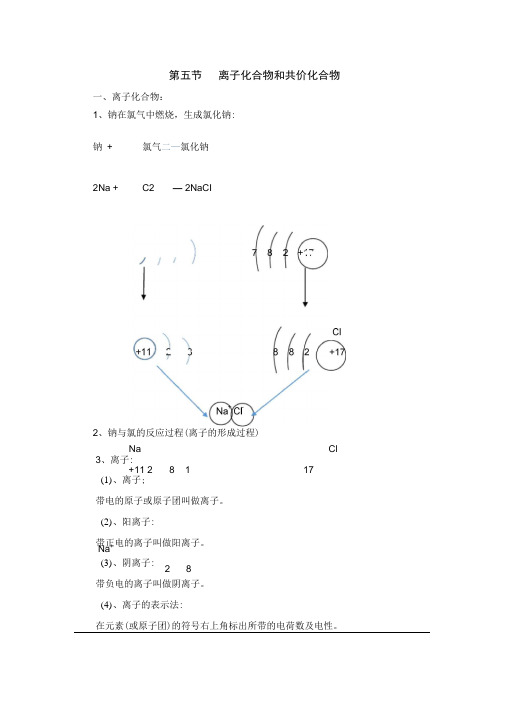 离子化合物和共价化合物