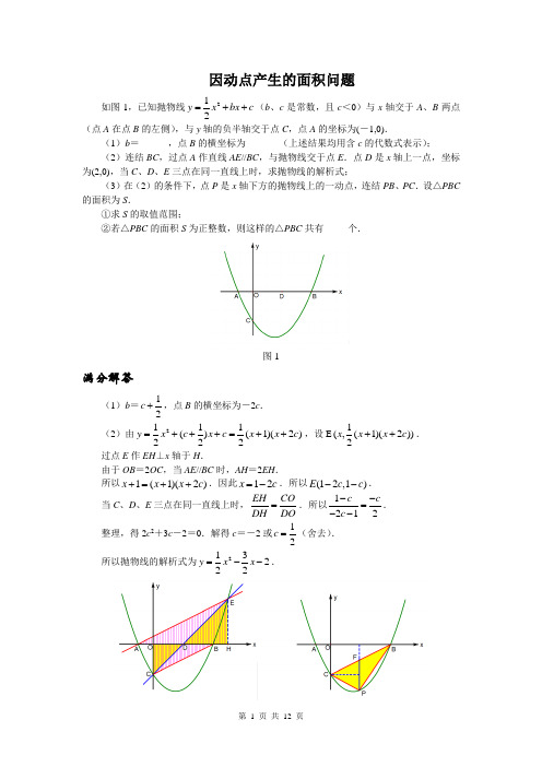 2020年九年级中考数学复习题：因动点产生的面积问题(含解析)