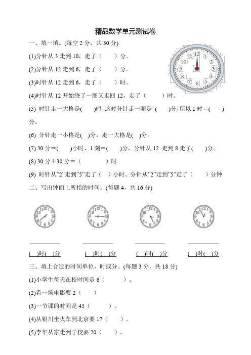 人教版数学二年级上册《第七单元综合测试题》(带答案)