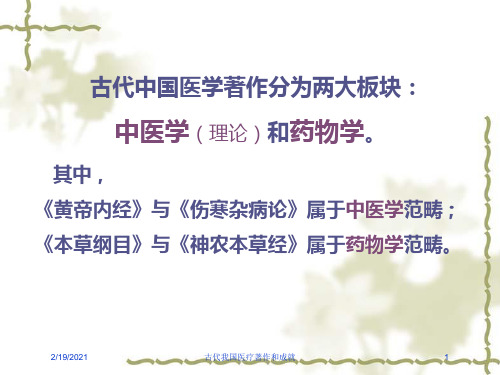 古代我国医疗著作和成就课件