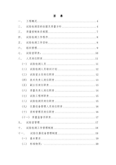 某高速公路工地试验室管理手册范本