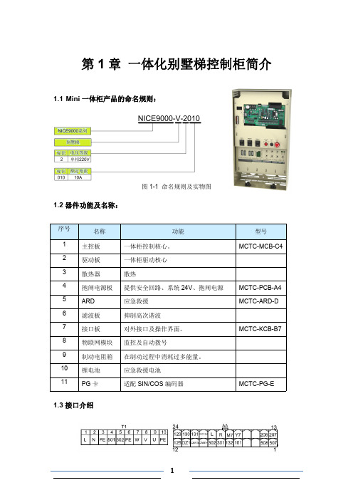 别墅梯控制柜调试指导-V0.1