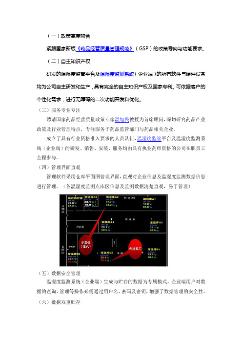 自动温湿度监控系统的优势