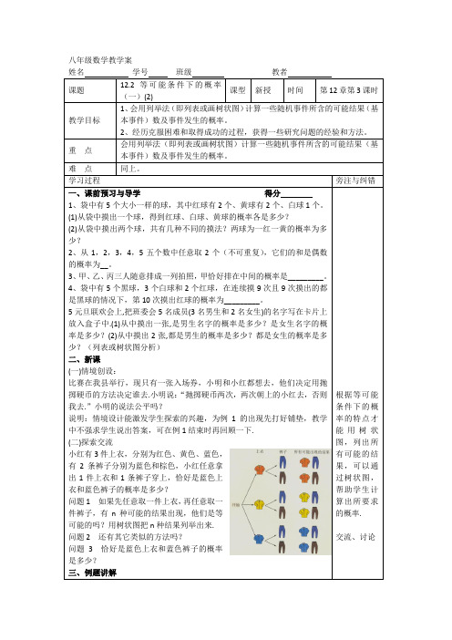 12.2等可能条件下的概率(2)