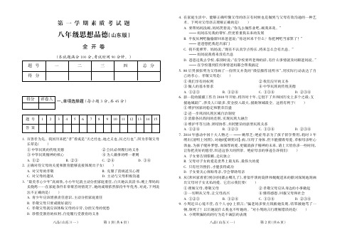 2015-2016学年第一学期八年级思想品德山东期中试题