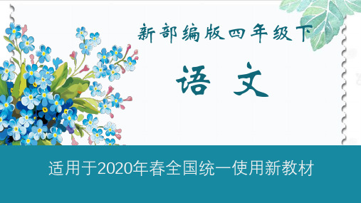 2020年春部编版四年级下册语文三单元10《绿》授课课件