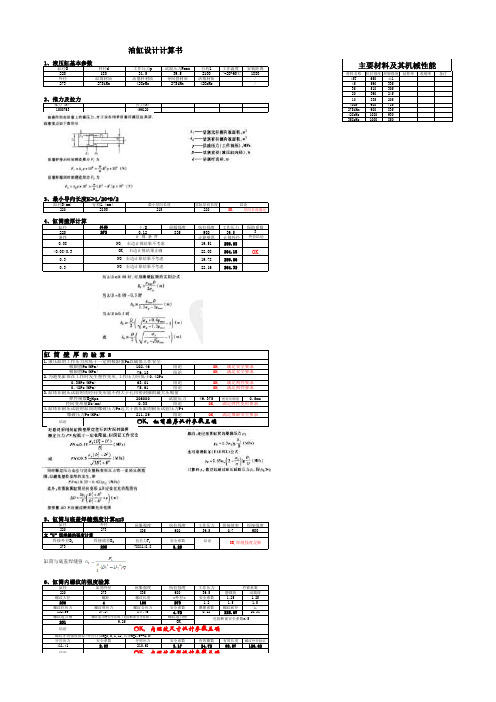 液压油缸设计计算书