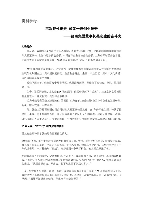 中青报--吴友建专访