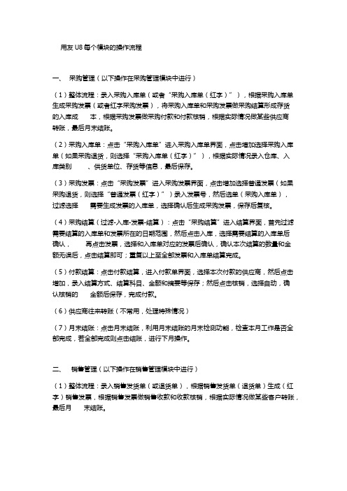 用友U8每个模块的操作流程