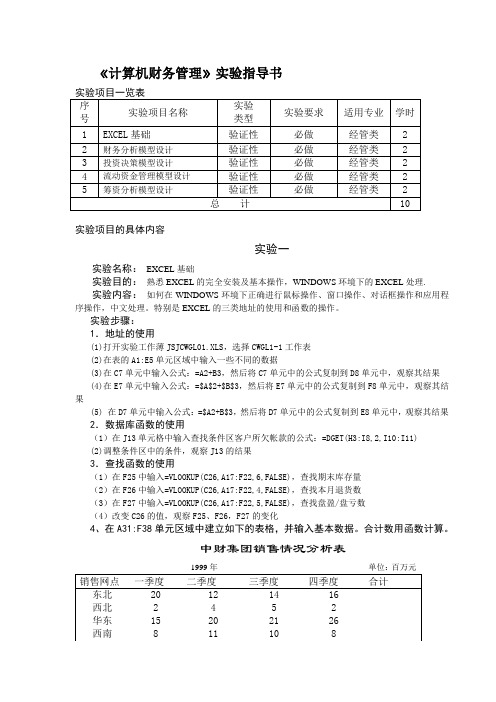 《计算机财务管理》实验指导书