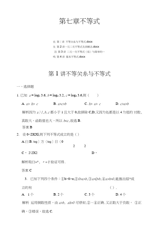 (共4套)2019年高考数学章节练习题集第7章不等式.doc