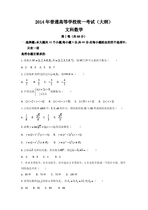 2014广西高考数学(文)