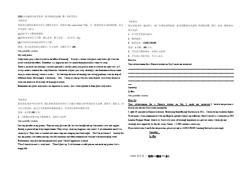 2022山东临清市高考英语二轮书面表达选编(3)及参考范文