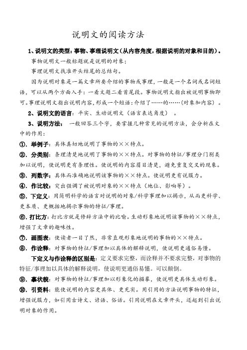 中考语文说明文阅读答题技巧