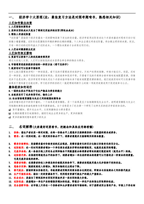 经济学原理复习资料(终极必过版)