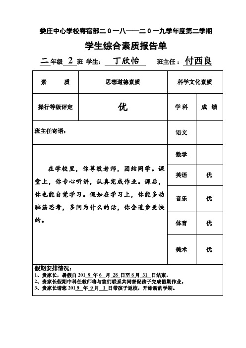 成绩报告单(二年级)