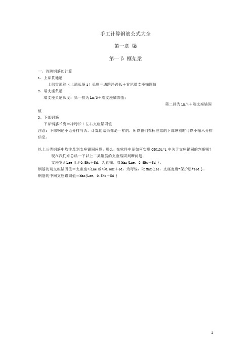 手工计算钢筋公式大全.doc