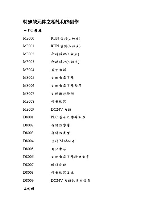 三菱plc特殊软元件 M指令