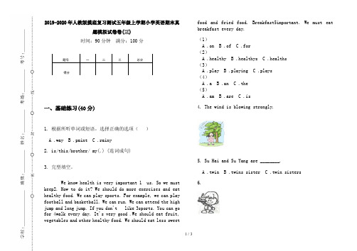 2019-2020年人教版摸底复习测试五年级上学期小学英语期末真题模拟试卷卷(三)