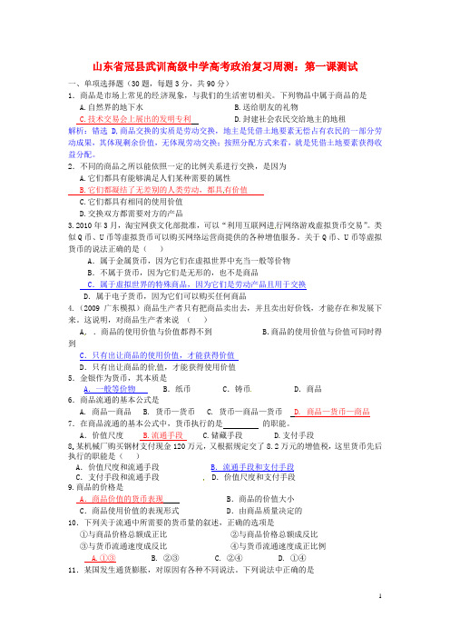 山东省冠县武训高级中学高考政治 第一课测试