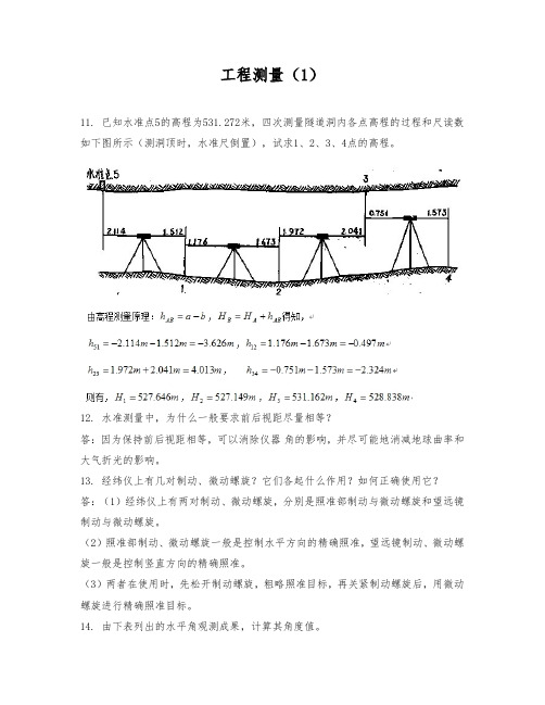 工程测量  第一次作业