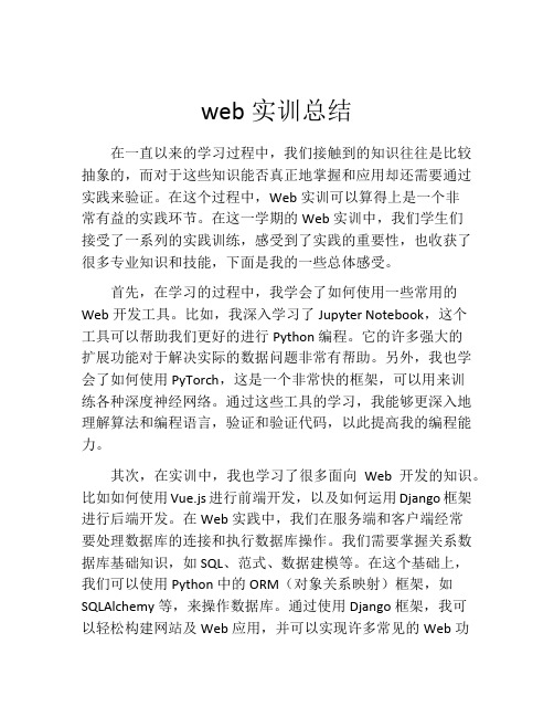 web实训总结